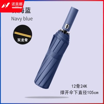 红叶雨伞双龙骨12骨自动雨伞成人遮阳伞加厚黑胶太阳伞礼品广告雨伞-全自动12骨双骨（24根龙骨）深海蓝