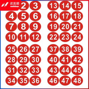 防水PVC数字号码贴 1-30(可定制) TJZ0117131955939