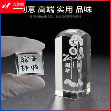 毕业季 水晶小礼品 印章活刻LOGO名字 透明印章 2*2*6CM (可定)