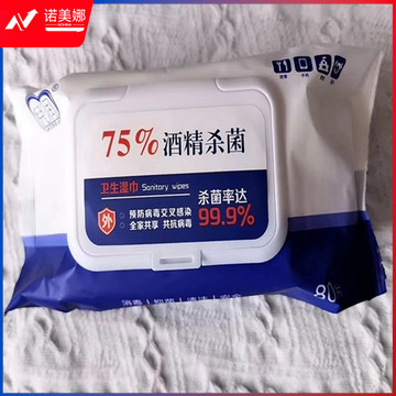 倪润75%酒精湿巾 家庭一次性清洁酒精消毒湿巾80片