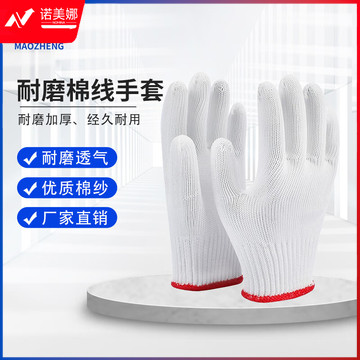 贸正(MaoZheng) 线手套劳保 加厚防滑耐磨工地干活工业防护劳工棉线龙劳保用品手套500尼龙12双