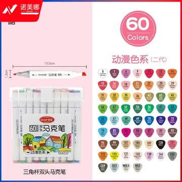 掌握/GRASP   60色马克笔  双头无异味 儿童学生美术专用绘画椭圆杆套装