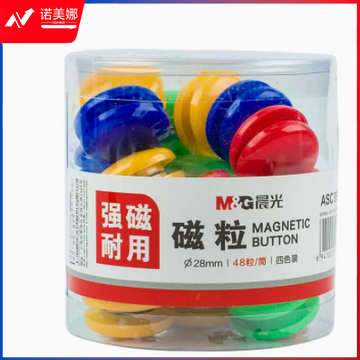 晨光ASC99398强磁粒白板专用磁扣磁钉磁贴48粒装Φ28mmGDSM