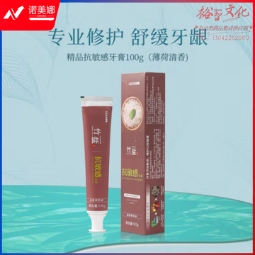 竹盐 精品抗敏感牙膏100g（支）