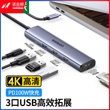 绿联(UGREEN)15495 数据线 多功能扩展坞5合1USB-C转HDMI转接头支持Windows/MacOS高清投屏