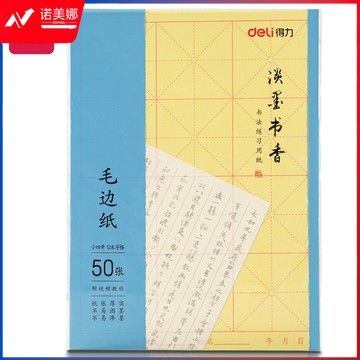 得力/deli  书法纸  75333