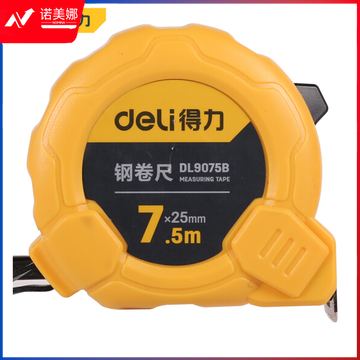 得力DL9075B 7.5米钢卷尺盒尺伸缩尺米尺公制7.5米钢卷尺