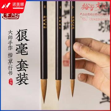 善琏湖笔 狼毫毛笔套装专业书法 大中小楷毛笔高档精品 文房四宝 温故大中小号狼毫毛笔三支套装 (zhyghf_23096602)