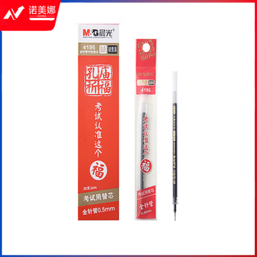 晨光文具笔芯替芯      孔庙祈福考试用笔芯替芯      4195全针管替芯笔芯     0.5mm中性笔芯替芯    碳素黑AGR640AB 黑色单支装笔芯替芯          0.5mm（黑）