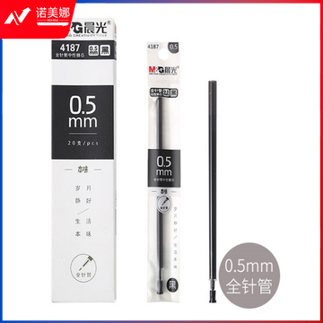 晨光笔芯替芯     中性笔芯替芯    黑色笔芯替芯    本味笔芯替芯      单支装笔芯替芯    AGR6408Y      0.5mm（黑）