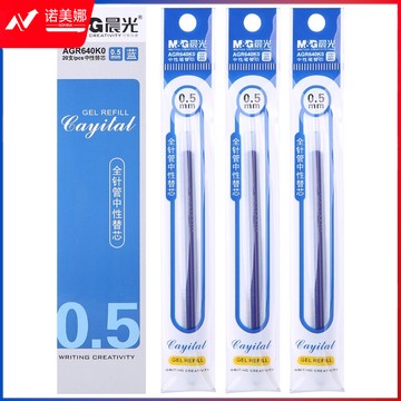 晨光(M&G) 笔芯替芯     蓝色0.5mm全针管笔芯替芯    中性笔芯替芯      签字笔替芯笔芯     经典水笔芯替芯      20支装AGR640K0      0.5mm（蓝）