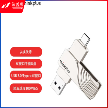 联想双接口旋转金属U盘 USB3.2 TCFT11111135417454
