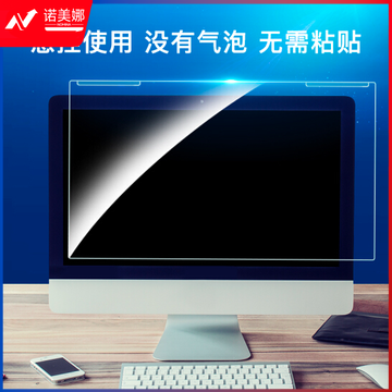 悬挂式 23.8英寸（16:9）电脑显示器防蓝光保护屏防蓝光膜