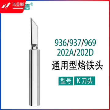 安立信烙铁头刀头刀咀936系列焊台通用洛铁头焊接工具内热电焊头 K咀(刀头)  TJHX03201624092020