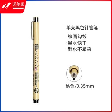 樱花(SAKURA)针管笔勾线笔 03号黑色0.35mm 日本进口防水绘图笔水笔学生儿童美术绘画手绘漫画动漫设计