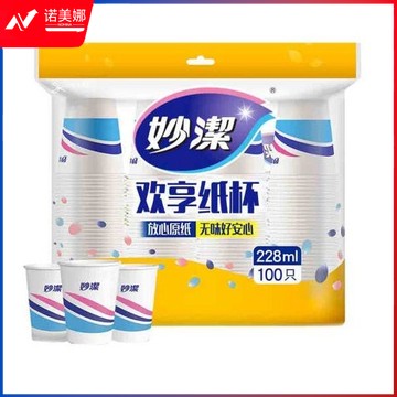 妙洁 纸杯一次性杯子  纸杯 228ml*100只