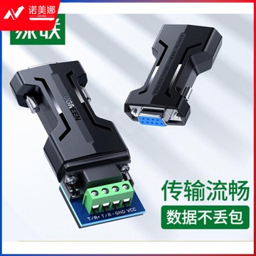 绿联 RS232转RS485转换器 工程级串口通信协议转换器 485转232双向互转 防雷防浪涌型70613