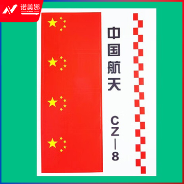 国标 水火箭贴纸 航天贴纸 单张