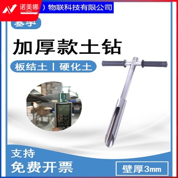 采云一选	土钻加厚土壤取样器304不锈钢环刀取土钻土壤三普采样带刻度原状  教学仪器
