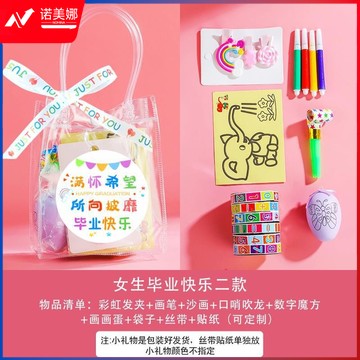 幼儿园生日、毕业礼物男孩女孩全班伴手礼生日小礼品女生毕业快乐二款