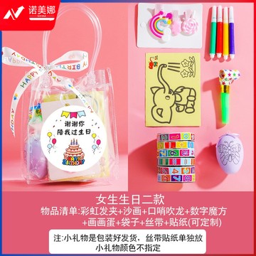 幼儿园生日、毕业礼物男孩女孩全班伴手礼生日小礼品女生生日二款