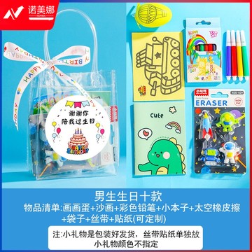 幼儿园生日、毕业礼物男孩女孩全班伴手礼生日小礼品男生生日十款