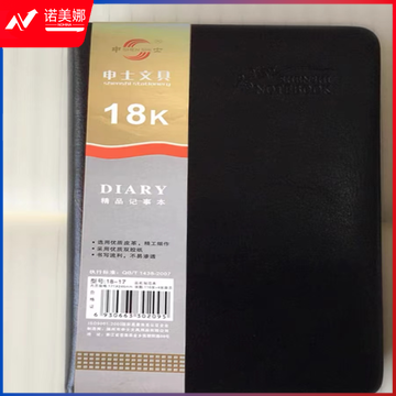 18K精品记事本（116张+4张扉页）