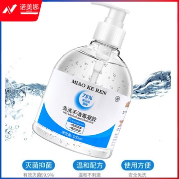 妙可人 免洗手凝胶  酒精免息消毒凝胶    500ml/瓶