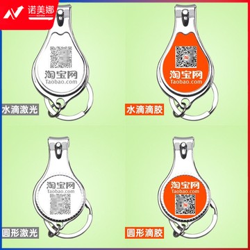 定制指甲刀、定制小礼品/纪念品（下单前联系客服询价）