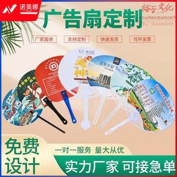 广告扇子定制 1000把起订塑料pp胶扇学校企业宣传礼品卡通珠宝招生团扇印刷