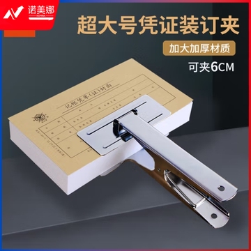 优必利 财务凭证装订夹 强力票据夹文件夹子 档案固定平口夹 4954