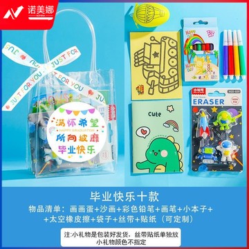幼儿园生日、毕业礼物男孩女孩全班伴手礼生日小礼品男生毕业快乐十款