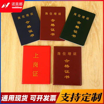 学生证会员证岗位培训证书 定制