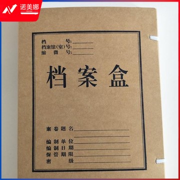 A4牛皮纸无酸档案盒10cm  无酸牛皮纸质档案盒