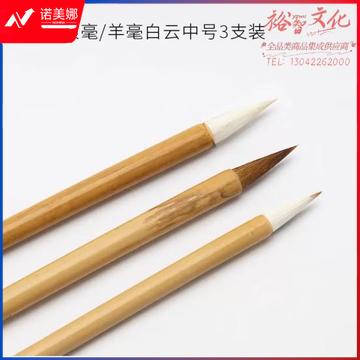 御宝阁 大中小白云笔兼毫狼毫羊毫毛笔书法专用初学者入门套装小学生毛笔字大白云国画小楷笔中楷精品中号楷书大毛笔 中号兼/狼/羊白云3支装 白云笔 (