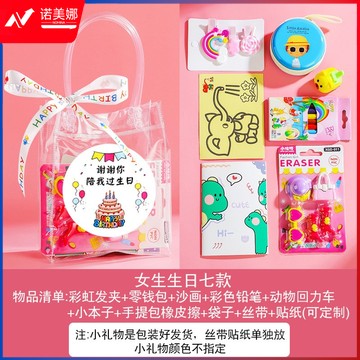 幼儿园生日、毕业礼物男孩女孩全班伴手礼生日小礼品女生生日七款