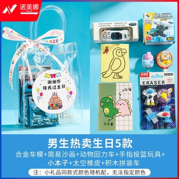 幼儿园生日、毕业礼物男孩女孩全班伴手礼生日小礼品男生热卖生日5款