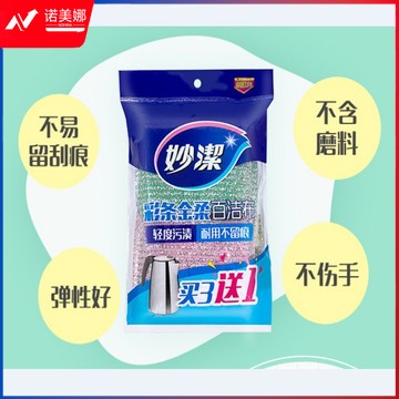 妙洁  纳米海绵魔力擦魔术擦家用擦拭布   清洁布4片
