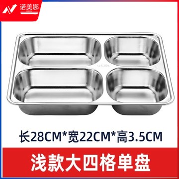 成人儿童食堂方形分格餐盒加深加厚带盖饭盘快餐盘 不锈钢快餐盘（201材质+201钢盖）