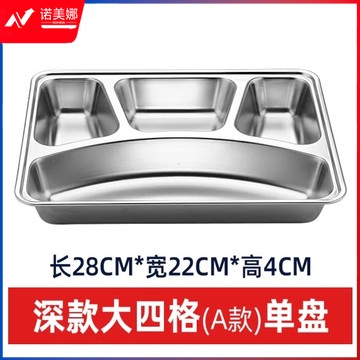 成人儿童食堂方形分格餐盒加深加厚带盖饭盘快餐盘不锈钢快餐盘（304材质+304钢盖）