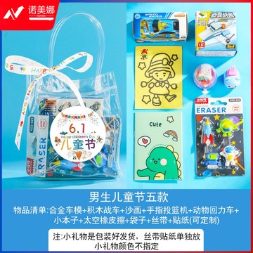 幼儿园生日、毕业礼物男孩女孩全班伴手礼生日小礼品男生儿童节五款（下单前询价）