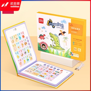 得力83652有声点读本认知世界儿童幼儿园早教双语音玩具套装 黄色 套装 黄色