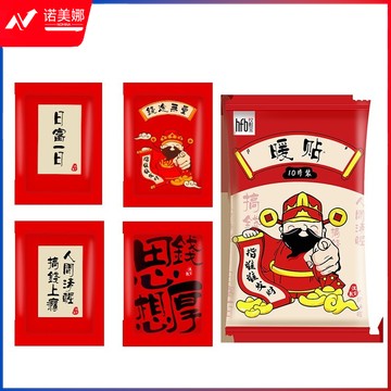 宫寒暖宝贴自发热发热贴月经热敷单袋装前途无量礼品暖宝宝暖贴暖身贴（10片/袋）