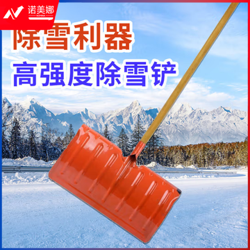 花沃里HWL-TXB除雪铲推雪铲推雪板铲雪铲冰（木柄+铁头）总长约1.5米多用铲子