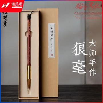 善琏湖笔 狼毫毛笔套装兼毫 高档纯手工毛笔专业级楷书行隶书法精品礼盒初学者软笔文房四宝 朝乾狼毫大楷毛笔 出锋4.5cm (