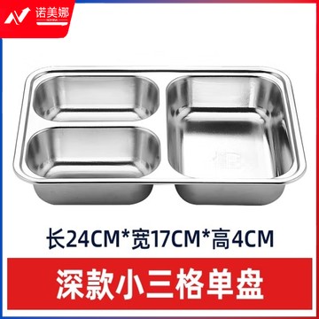 成人儿童食堂方形分格餐盒加深加厚 不锈钢快餐盘（304材质+304钢盖）