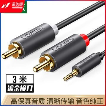绿联3.5mm转双莲花头音频线一分二 红白2RCA连接线 手机电脑电视连接音响箱功放转换线3米10512