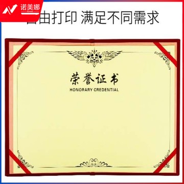 得力/deli  荣誉证书 16K-含芯