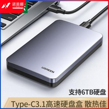 绿联 Type-C3.1移动硬盘盒2.5英寸 SATA串口笔记本电脑外置壳固态机械ssd硬盘盒子 70498