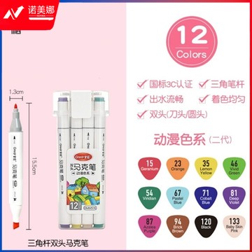 掌握/GRASP  12色马克笔